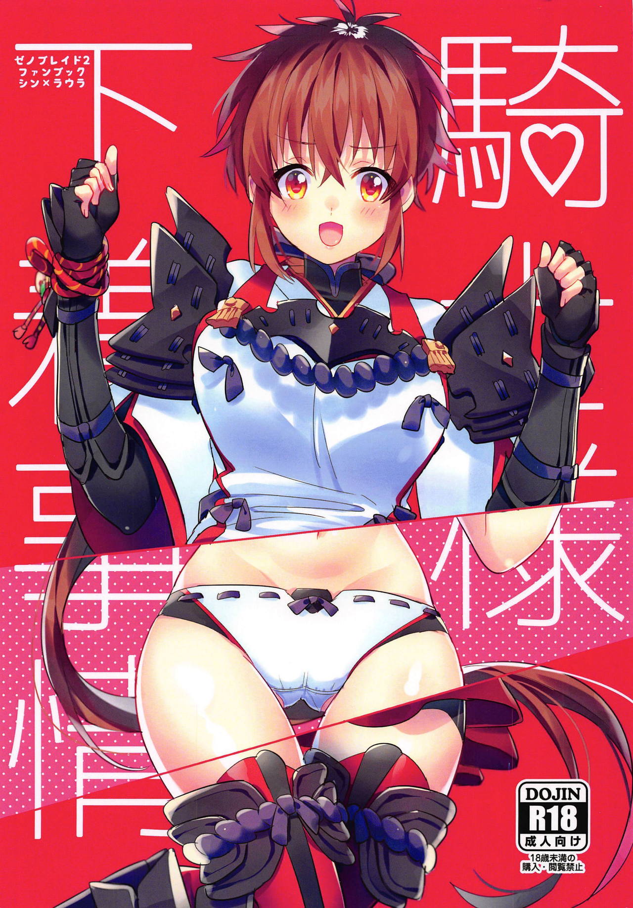 Xenoblade Underwear Chronicles